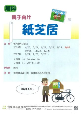 主催イベント:🌳親子向け紙芝居🌳の画像