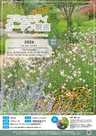 主催イベント：2026年度コミュニティガーデン講座🌱の画像