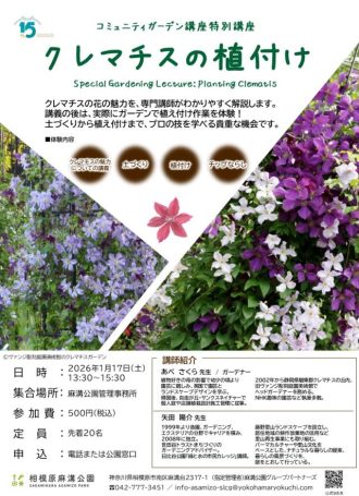 主催イベント:🥀コミュニティガーデン講座特別講座「クレマチスの植付け」の画像