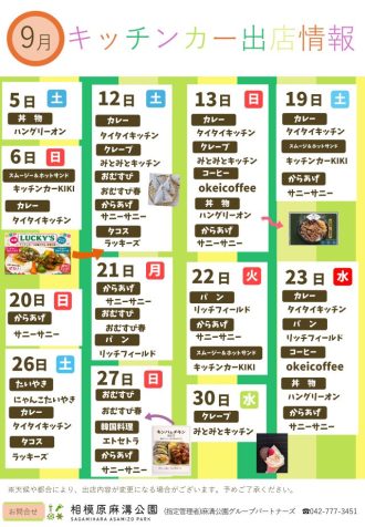 主催イベント：9月　キッチンカー出店のご案内の画像
