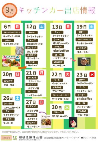 主催イベント：9月　キッチンカー出店のご案内の画像