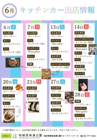 主催イベント：6月　キッチンカーのご案内の画像
