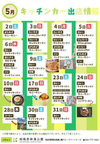 主催イベント:5月 キッチンカーのご案内の画像