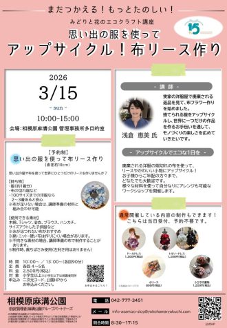 主催イベント：👕アップサイクル布リース作り【3月15日(日)】の画像