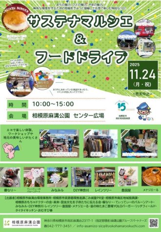 主催イベント：サステナマルシェ＆フードドライブ【11月24日(月祝)】の画像