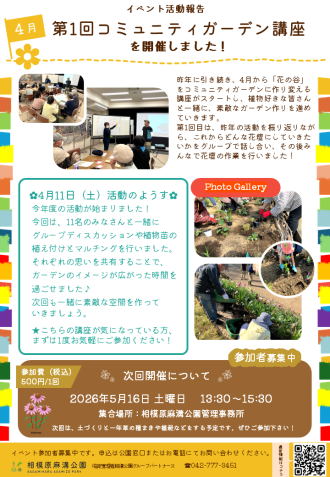 公園だより最新投稿写真