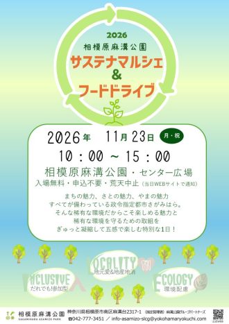 主催イベント：サステナマルシェ＆フードドライブ【11月23日(月祝)】の画像