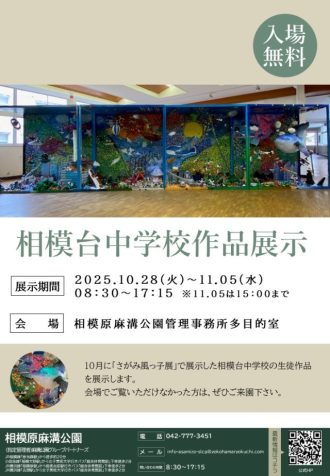 主催イベント:相模台中学校 風っこ展作品展示の画像