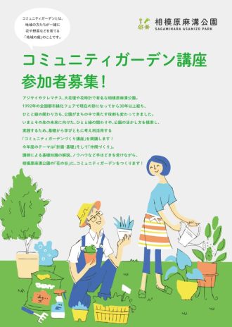 主催イベント：【NEW】麻溝公園コミュニティガーデン講座🌱の画像