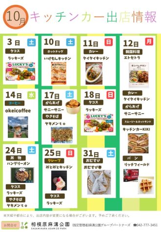 主催イベント：10月　キッチンカー出店のご案内の画像