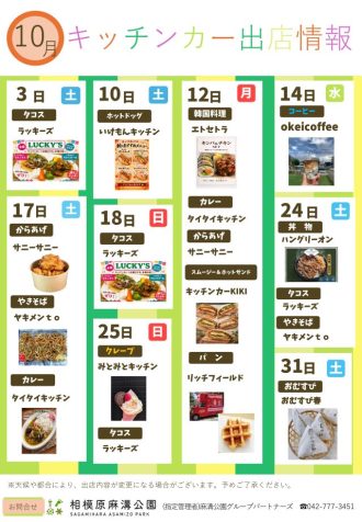 主催イベント：10月　キッチンカー出店のご案内の画像