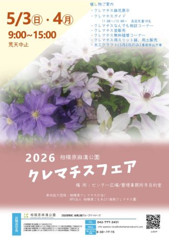 主催イベント：クレマチスフェア2026の画像