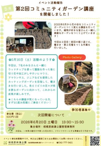 公園だより最新投稿写真