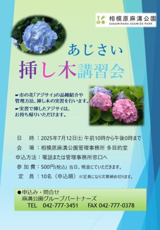 主催イベント：あじさい挿し木講習会🍂の画像