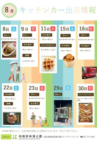 主催イベント:8月 キッチンカーのご案内の画像