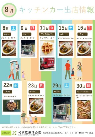 主催イベント:8月 キッチンカーのご案内の画像