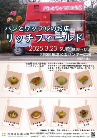 主催イベント：キッチンカー出店（3/23（日））『パンとワッフルのお店―リッチフィールド』の画像