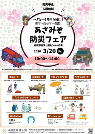 主催イベント：あさみぞ防災フェア【3月20日(金曜日・祝日)】の画像