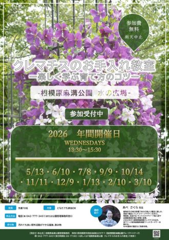 主催イベント：クレマチスのお手入れ教室～楽しく学ぶ育て方のコツ～の画像