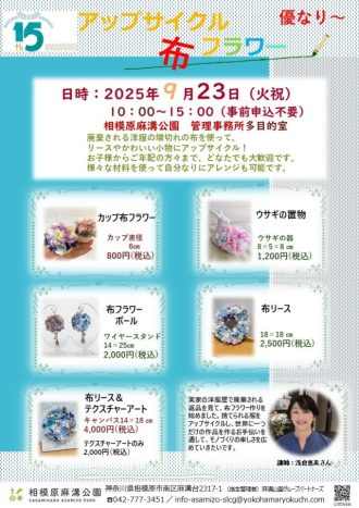 主催イベント：👕アップサイクル布フラワーづくりの画像