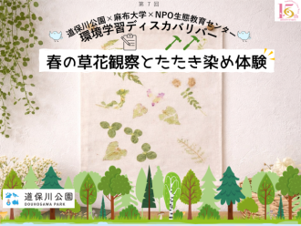 主催イベント：第7回環境学習ディスカバリバーの画像