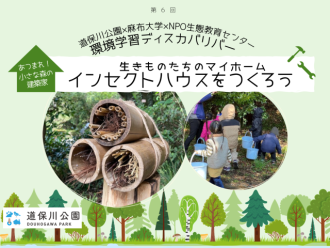 主催イベント：第6回 環境学習「ディスカバリバー」の画像