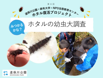 主催イベント:第8回ホタル復活プロジェクトの画像