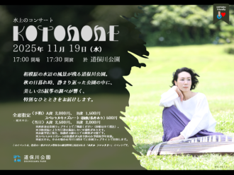 主催イベント：水上のコンサート～KOTONONE～の画像