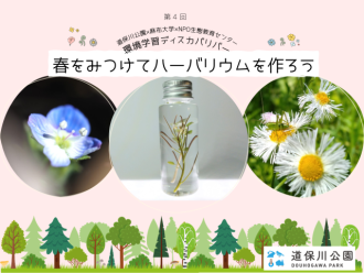 主催イベント：第4回 環境学習「ディスカバリバー」の画像