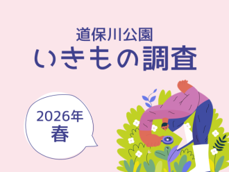 公園だより最新投稿写真
