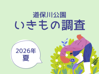 公園だより最新投稿写真