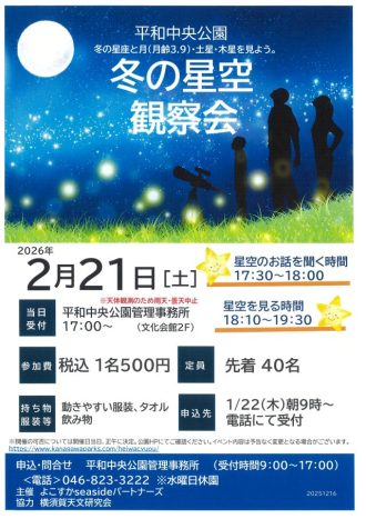 主催イベント：冬の星空観察会開催のお知らせの画像