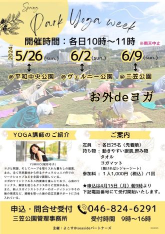 主催イベント：Spring Park Yoga Week開催のお知らせの画像