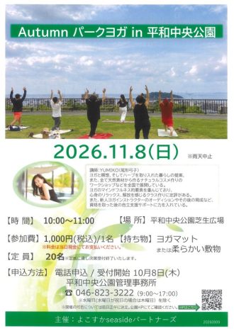 主催イベント:Autumnパークヨガ 開催のお知らせの画像