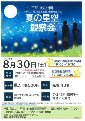 主催イベント：夏の星空観察会開催のお知らせの画像