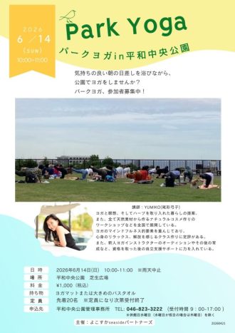 主催イベント：パークヨガ 開催のお知らせの画像