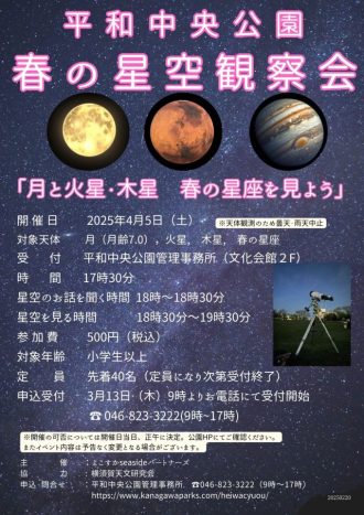 主催イベント：平和中央公園　春の星空観察会開催のお知らせの画像