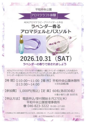主催イベント:平和中央公園 「アロマクラフト体験」 開催のお知らせ」の画像