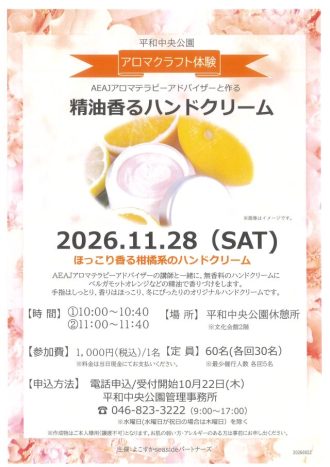 主催イベント:平和中央公園 「アロマクラフト体験」 開催のお知らせの画像