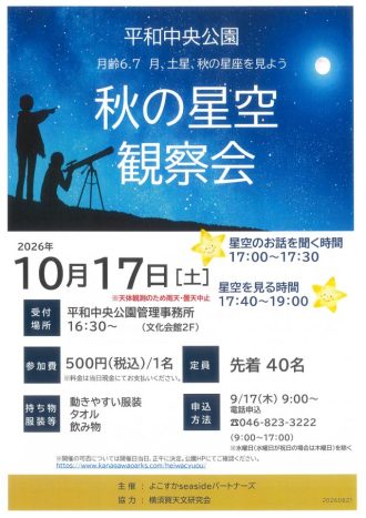 主催イベント:秋の星空観察会開催のお知らせの画像