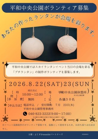 主催イベント：平和中央公園　ボランティア募集のお知らせの画像