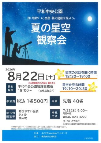 主催イベント：夏の星空観察会開催のお知らせの画像