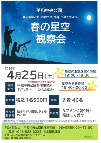 主催イベント：春の星空観察会開催のお知らせの画像