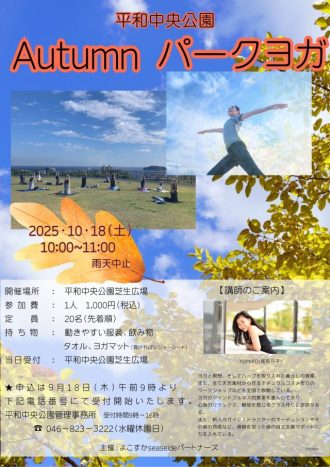 主催イベント：Autumnパークヨガ 開催のお知らせの画像