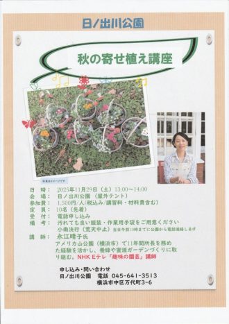 主催イベント:NH Eテレ(趣味の園芸)講師による「秋の寄せ植え講座」の画像