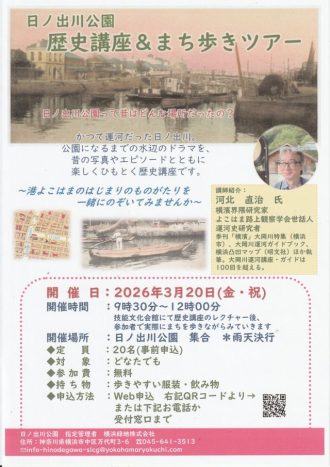 主催イベント：歴史講座＆まち歩きツアーの画像