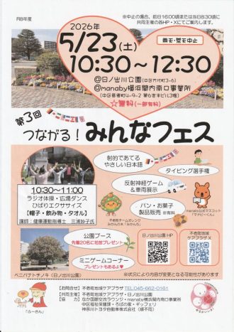主催イベント：第３回　つながる！　みんなフェスの画像