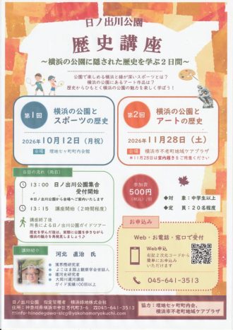 主催イベント:日ノ出川公園 歴史講座の画像