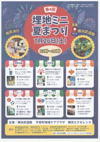 主催イベント：第４回　埋地ミニ夏まつりの画像