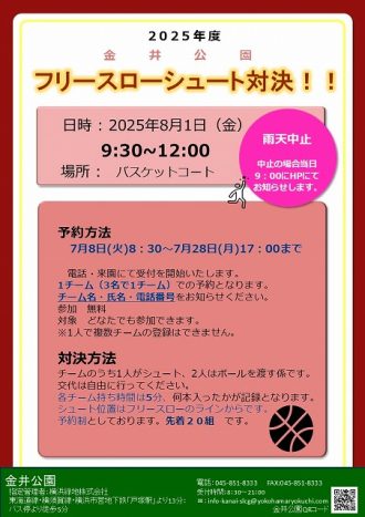 主催イベント：フリースローシュート対決！！の画像
